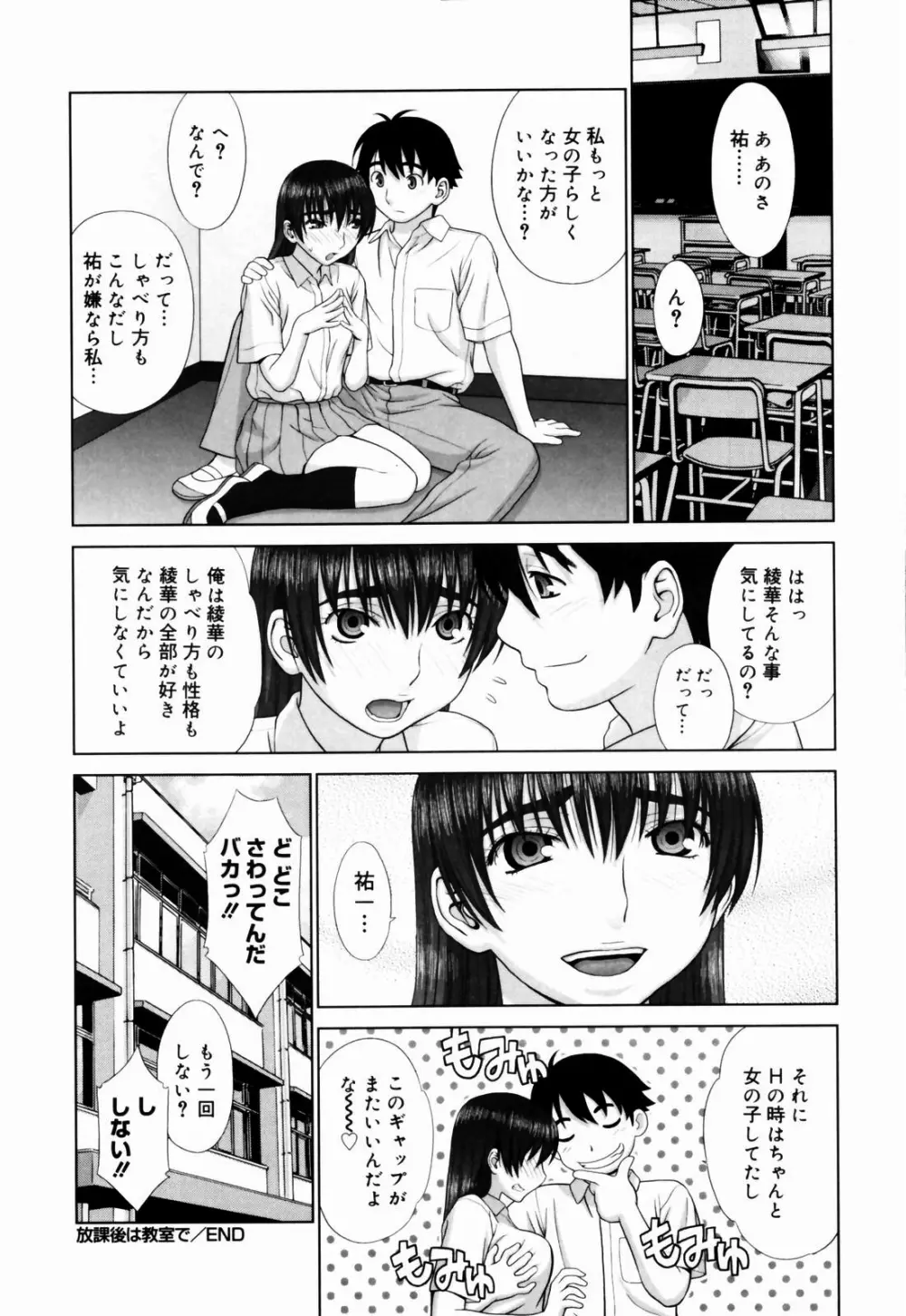 恋する放課後 Page.157