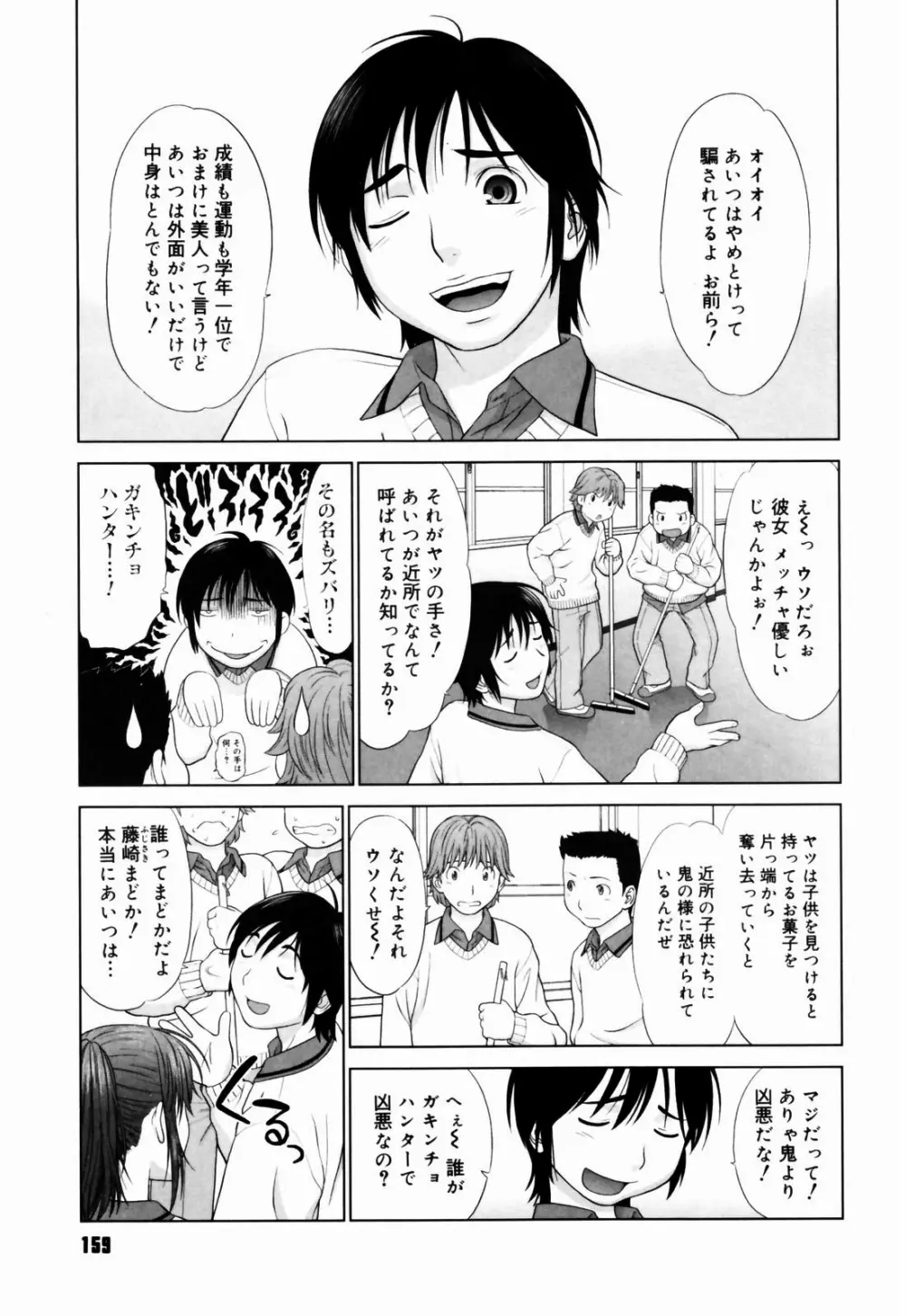 恋する放課後 Page.158