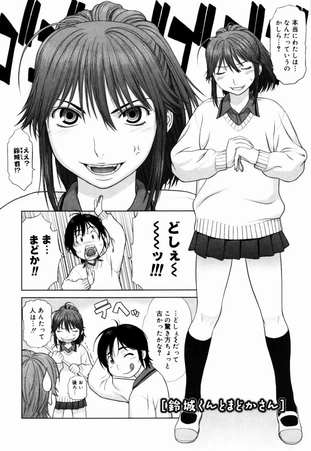 恋する放課後 Page.159