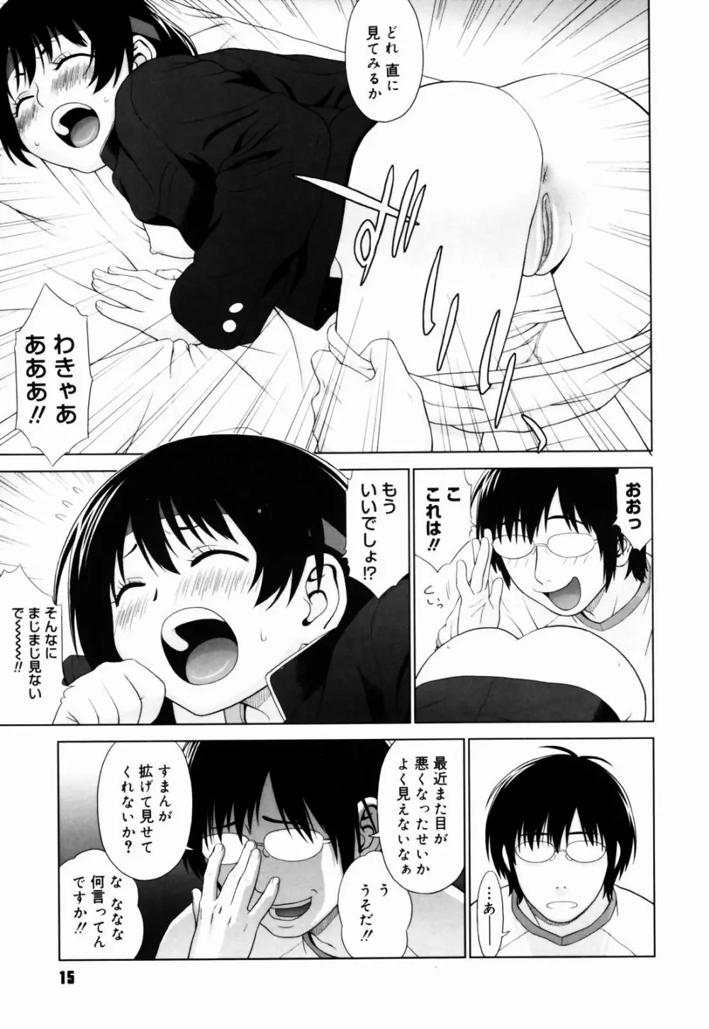 恋する放課後 Page.16