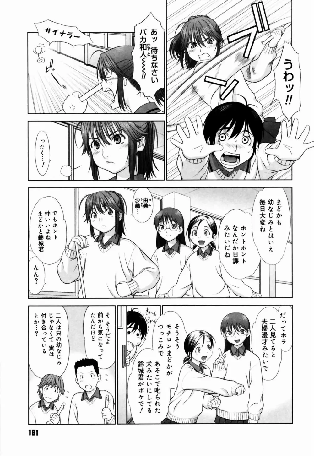 恋する放課後 Page.160