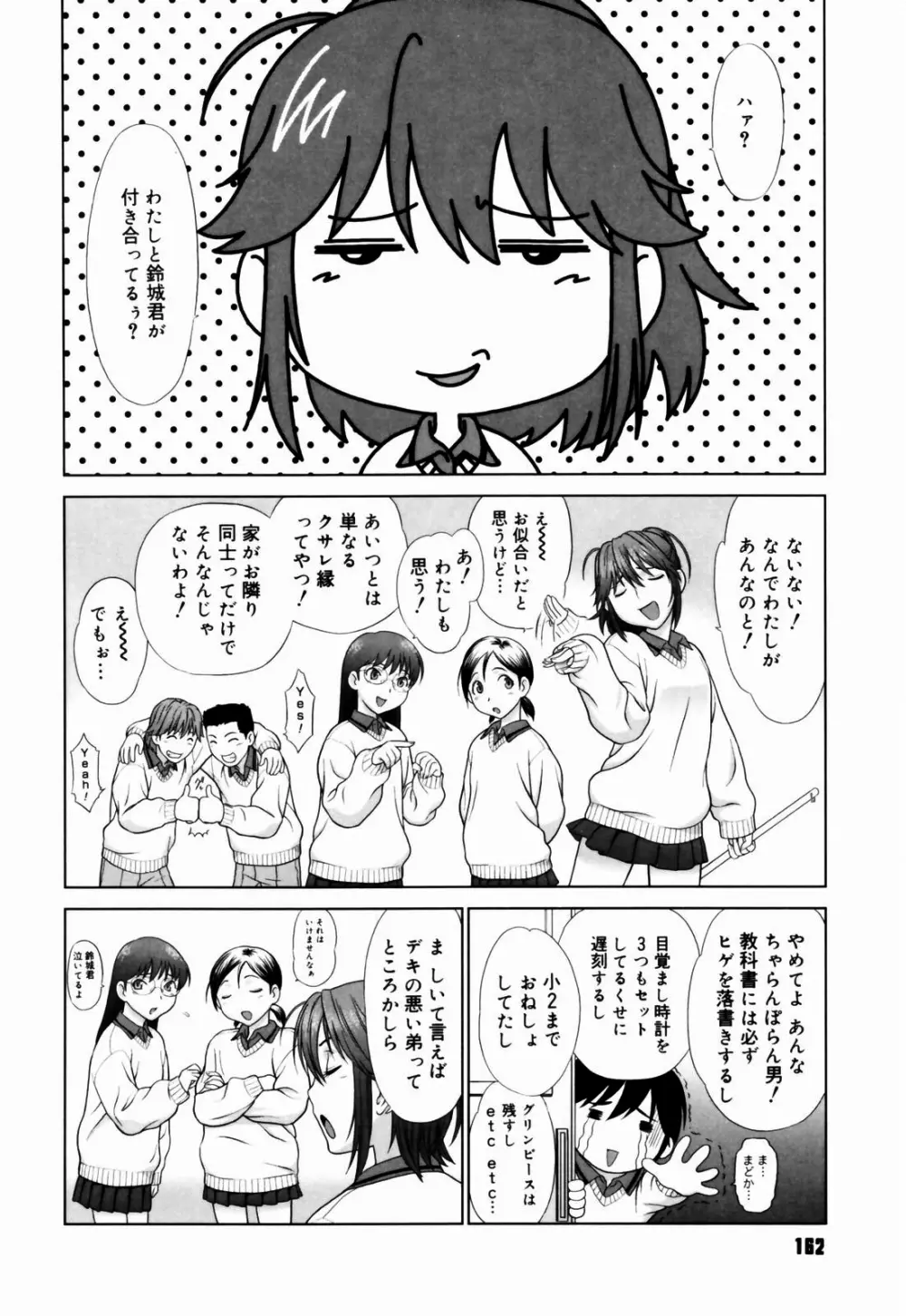 恋する放課後 Page.161