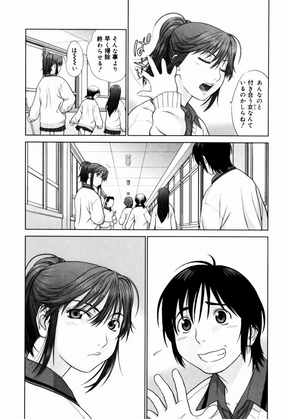 恋する放課後 Page.162