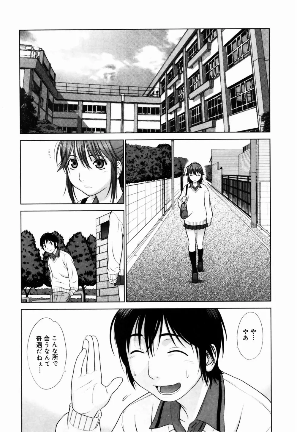 恋する放課後 Page.163