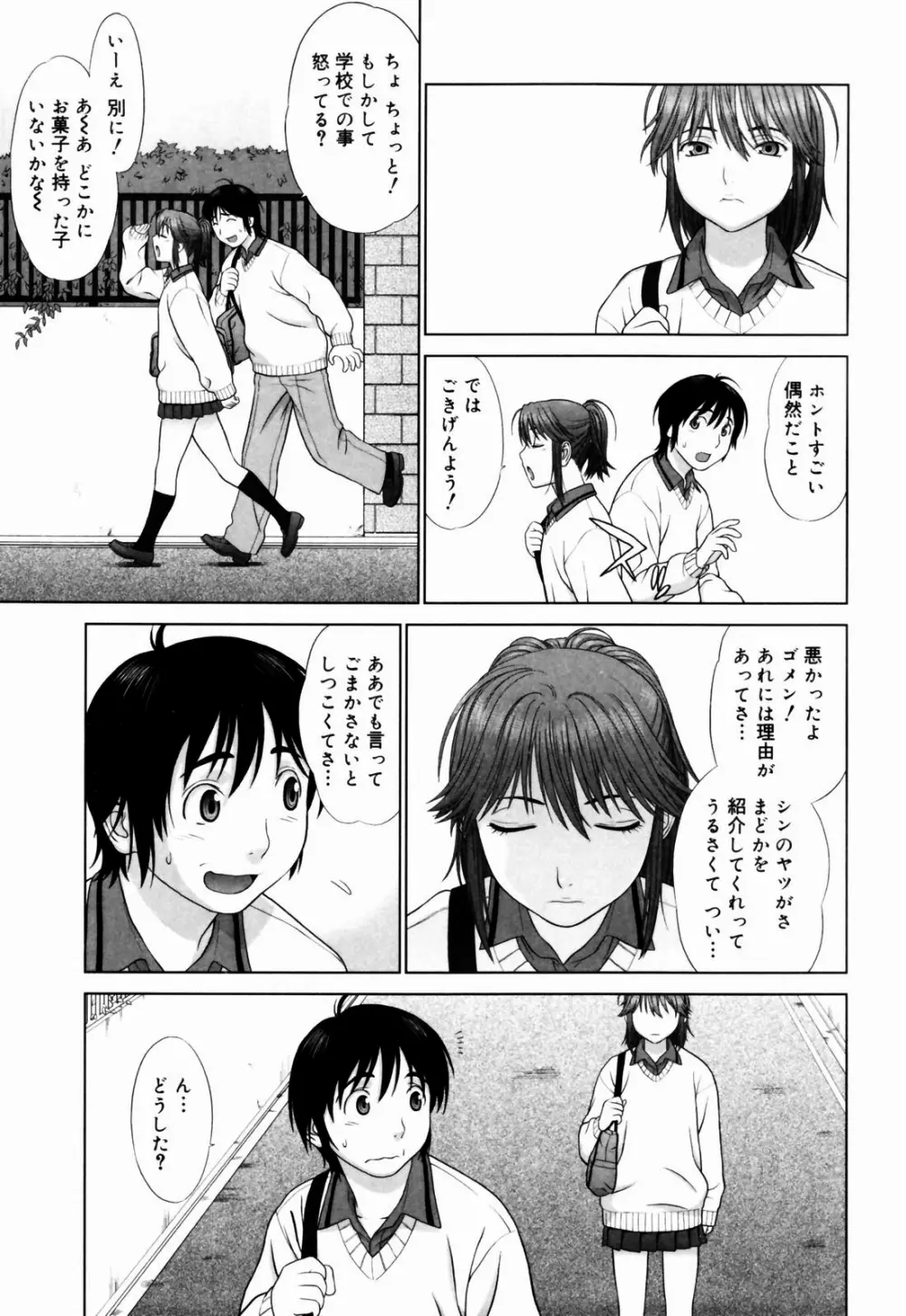 恋する放課後 Page.164