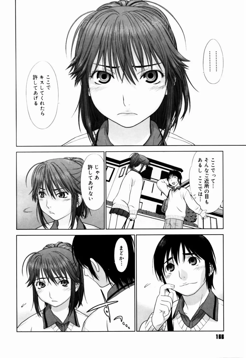 恋する放課後 Page.165