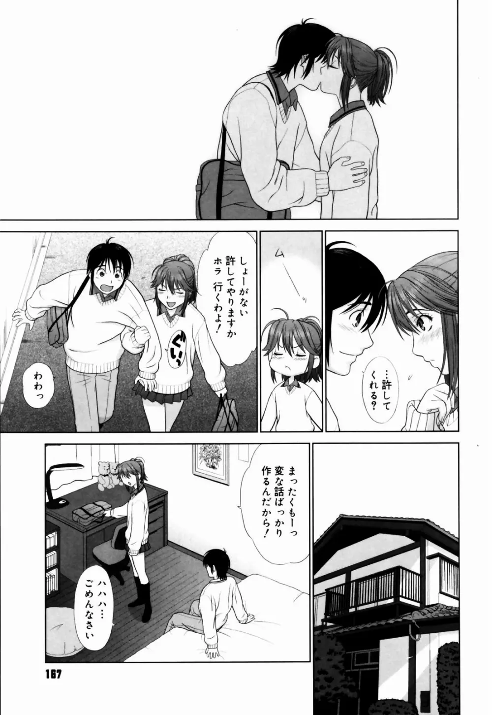 恋する放課後 Page.166