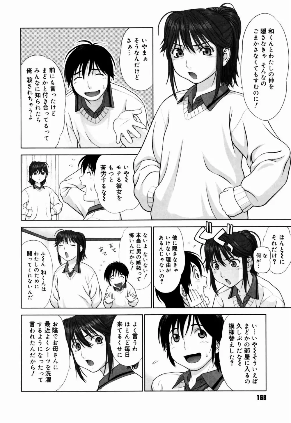 恋する放課後 Page.167