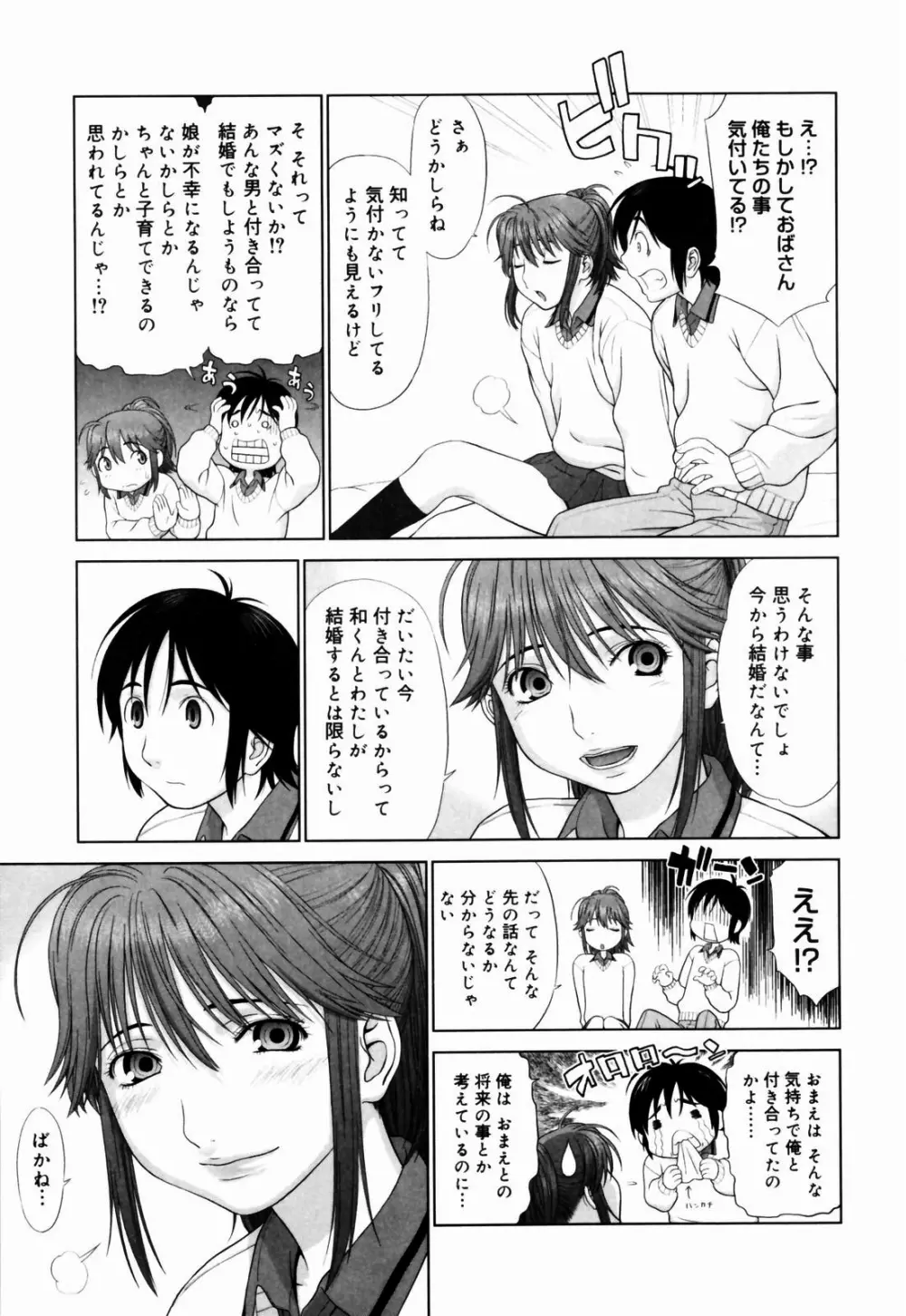 恋する放課後 Page.168