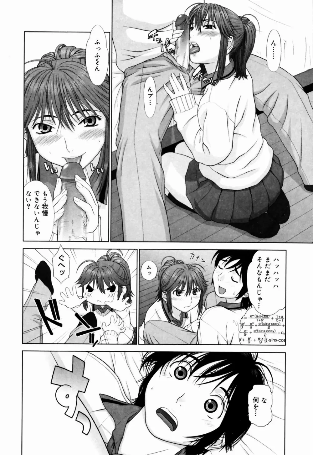 恋する放課後 Page.171