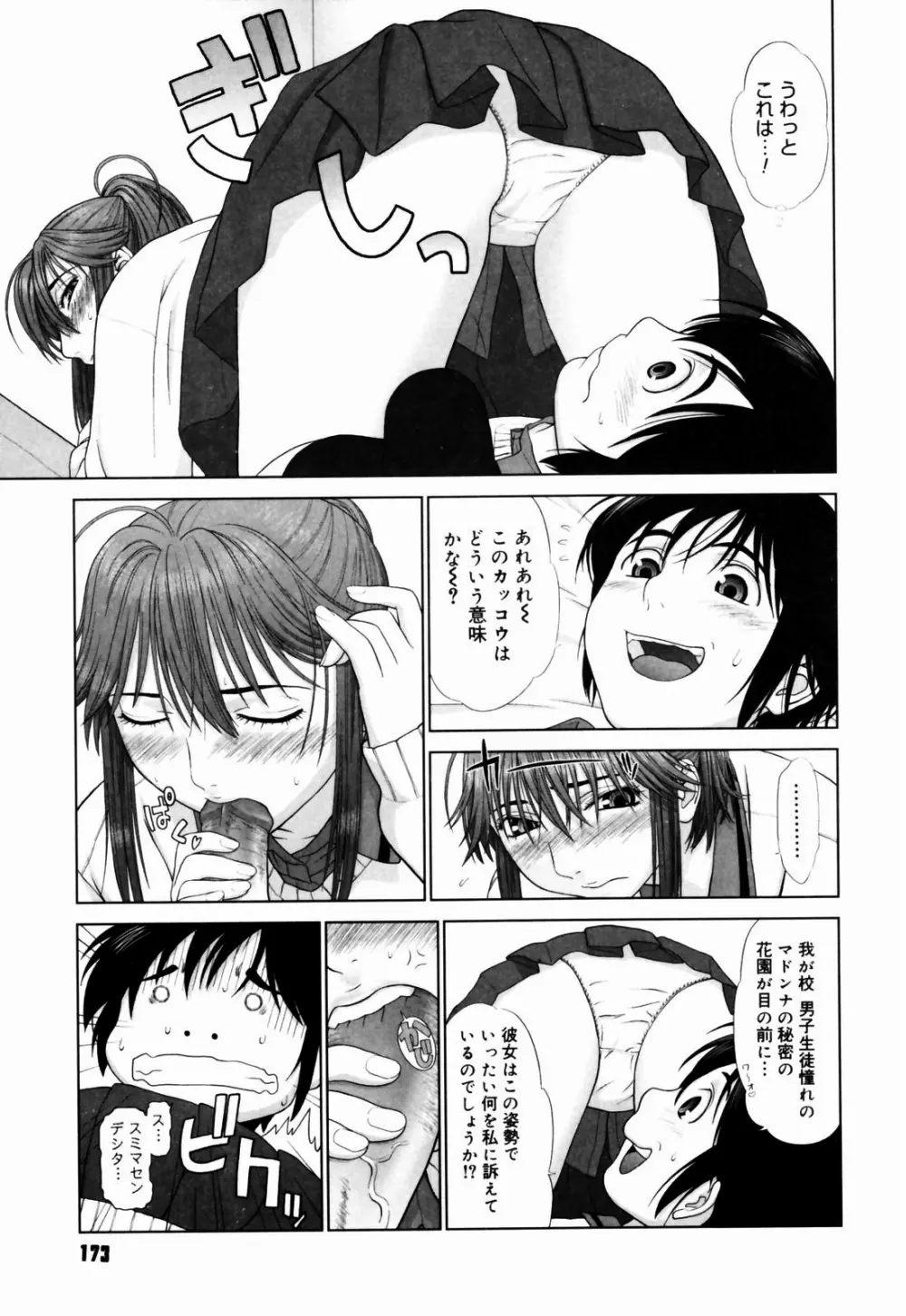 恋する放課後 Page.172