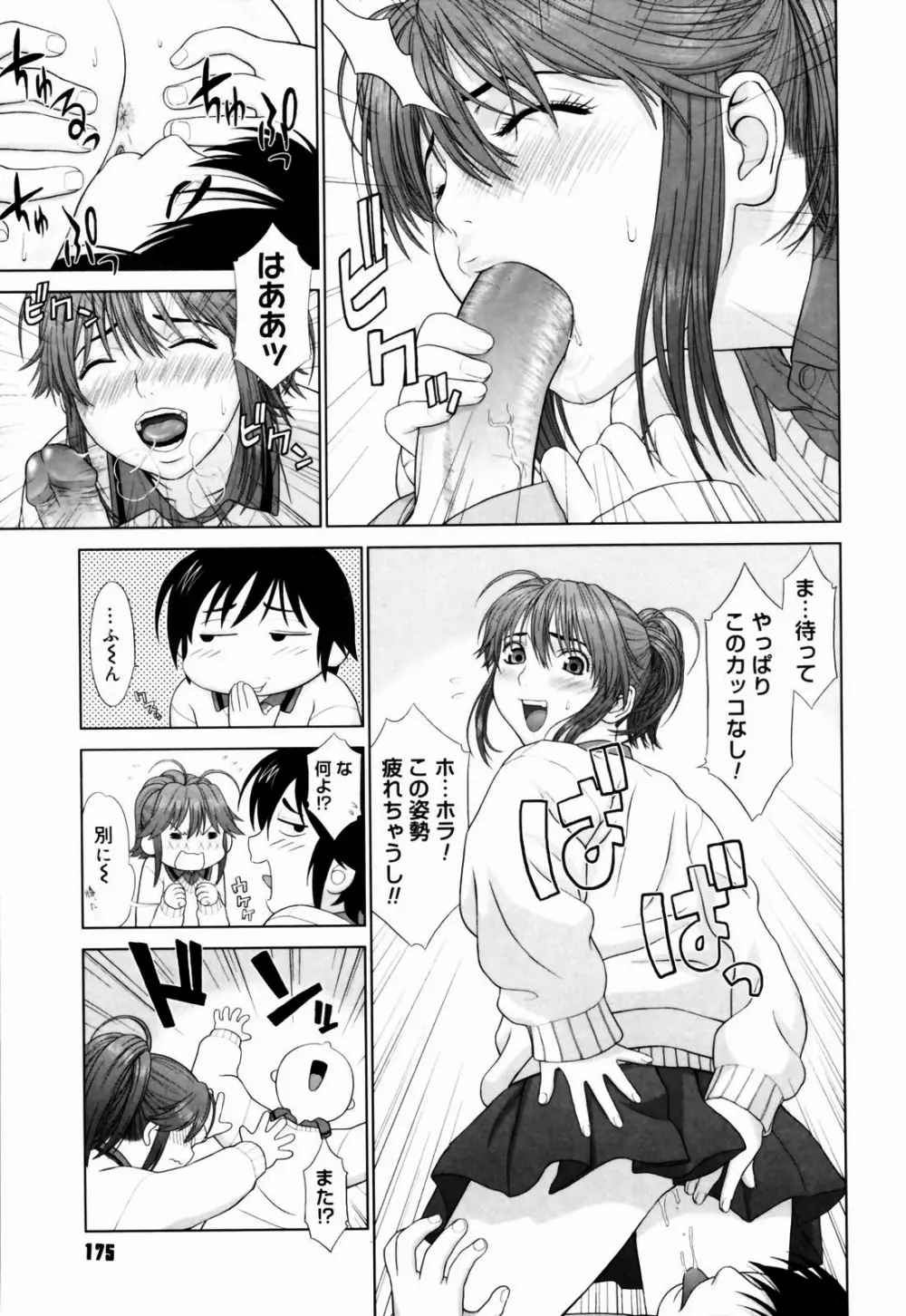 恋する放課後 Page.174