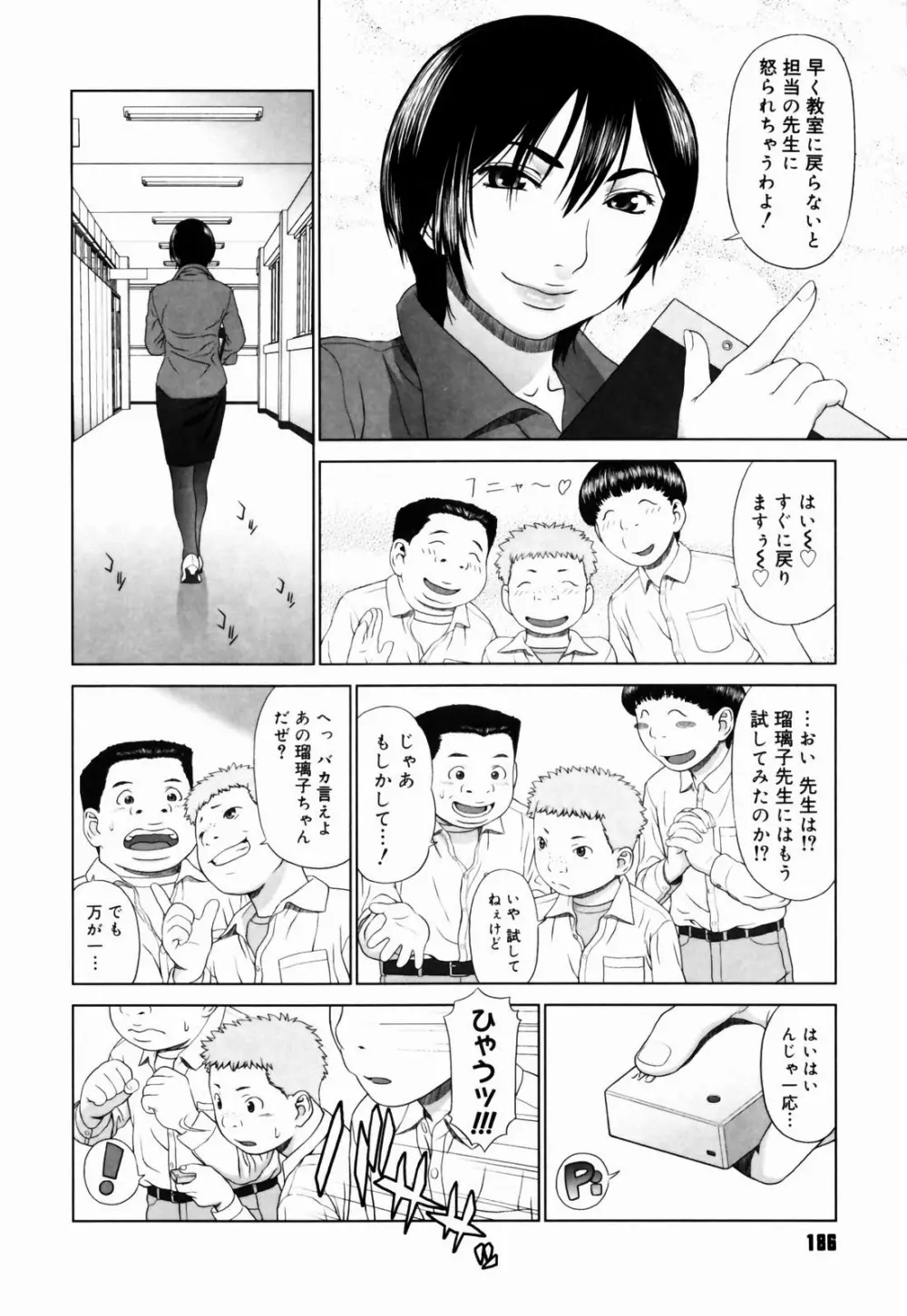 恋する放課後 Page.185