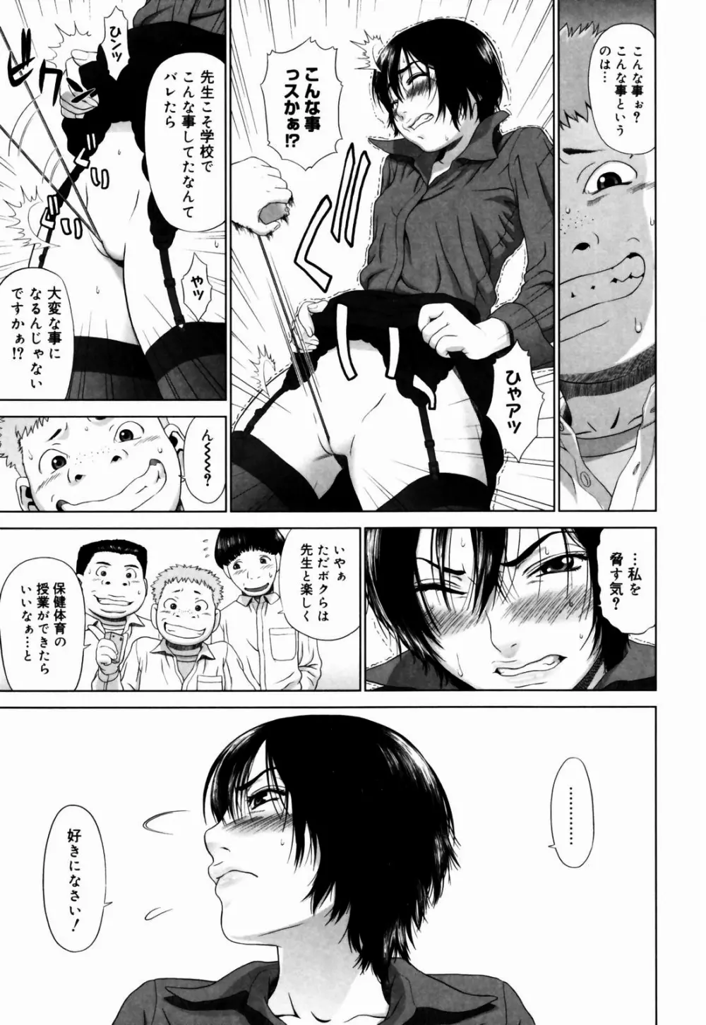 恋する放課後 Page.188