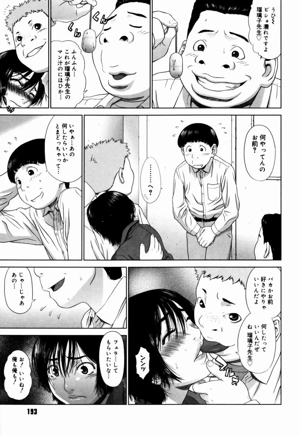 恋する放課後 Page.192