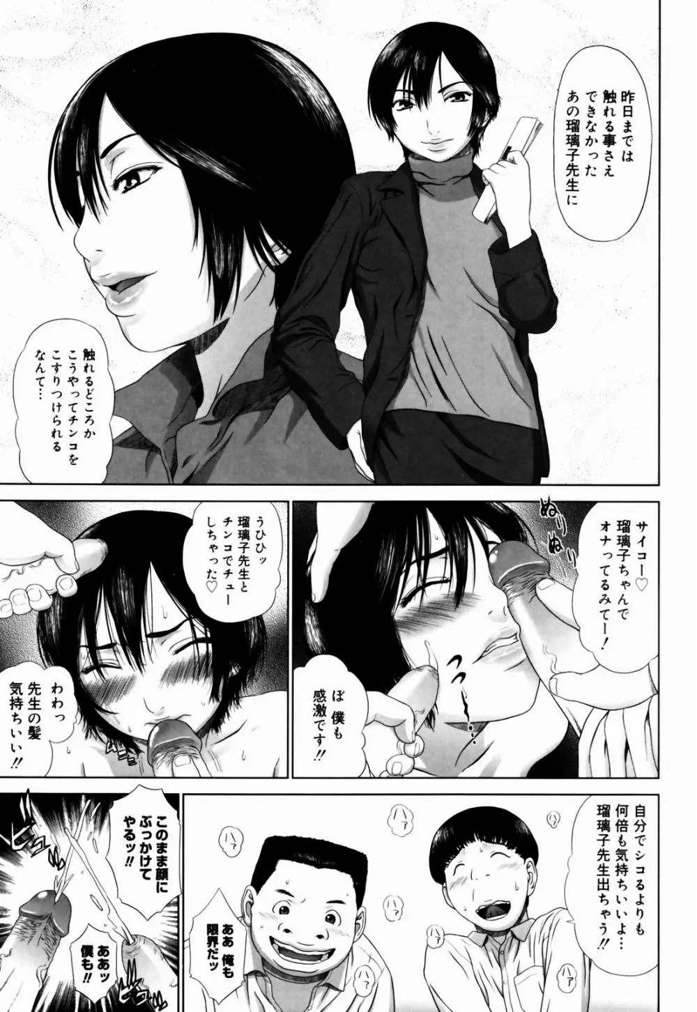 恋する放課後 Page.194