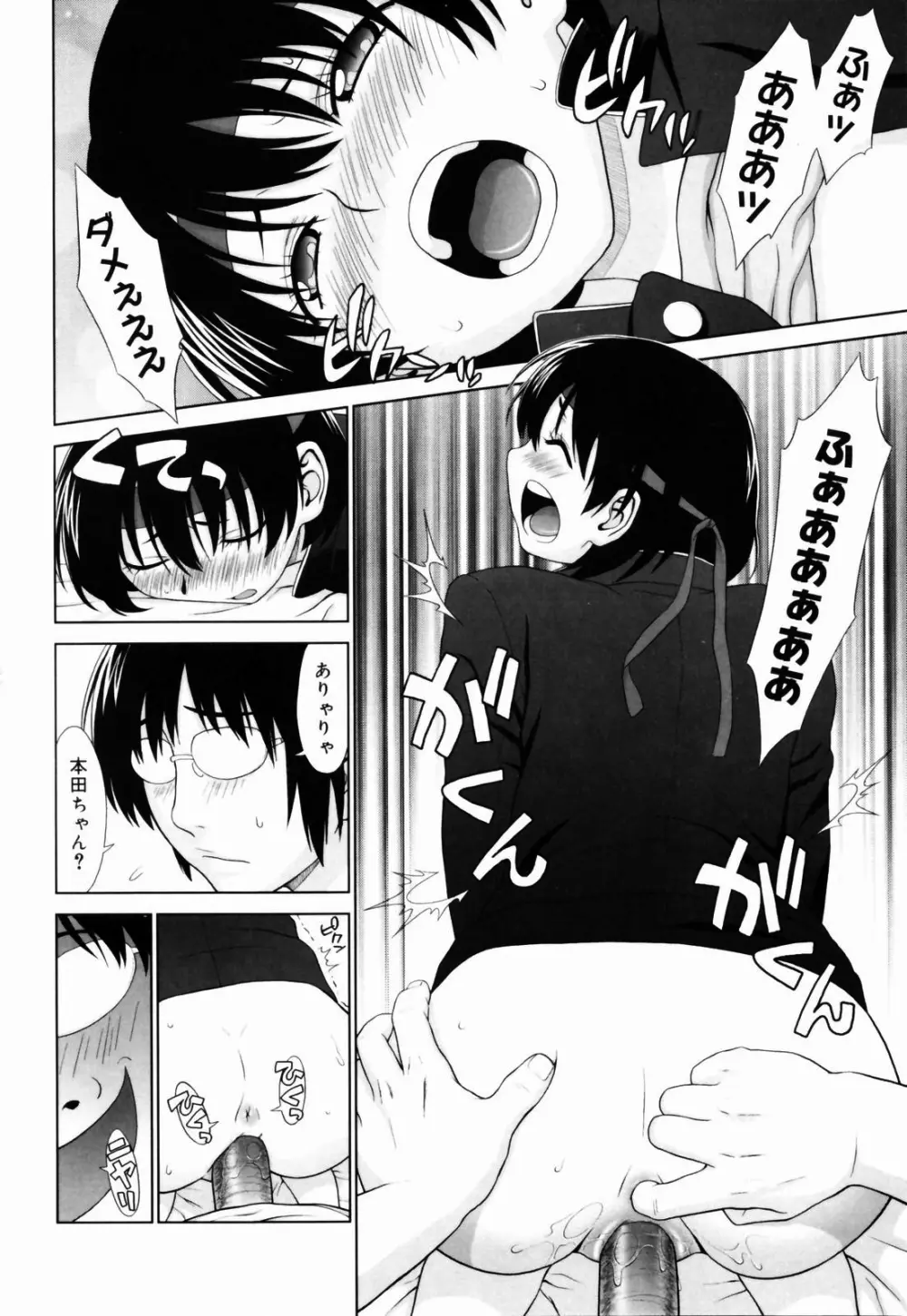 恋する放課後 Page.21