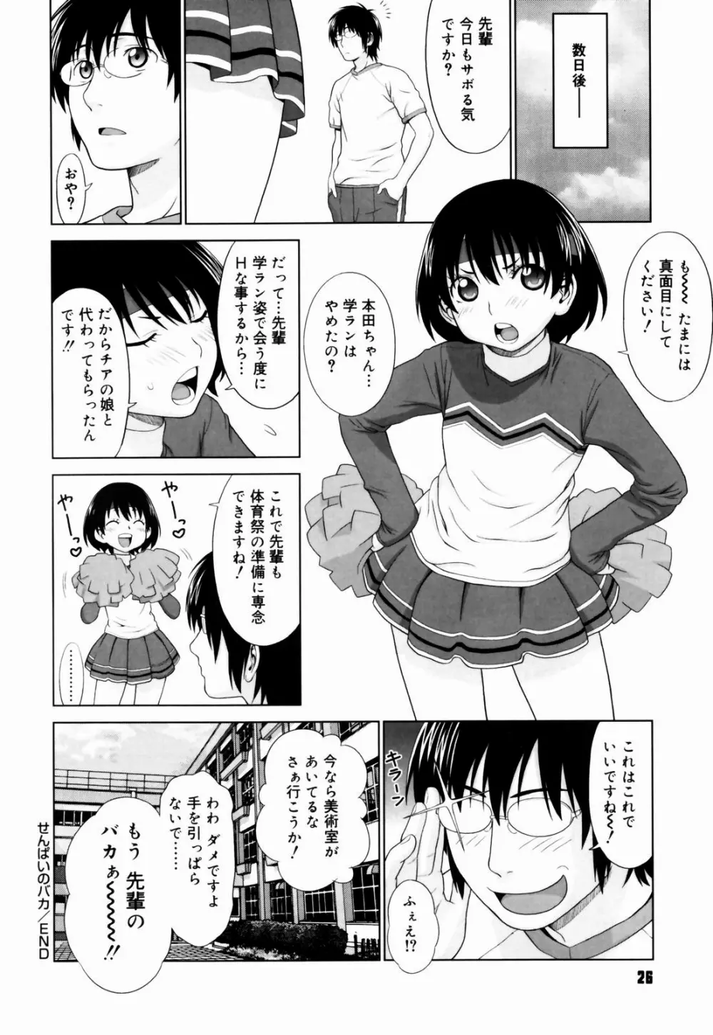 恋する放課後 Page.27