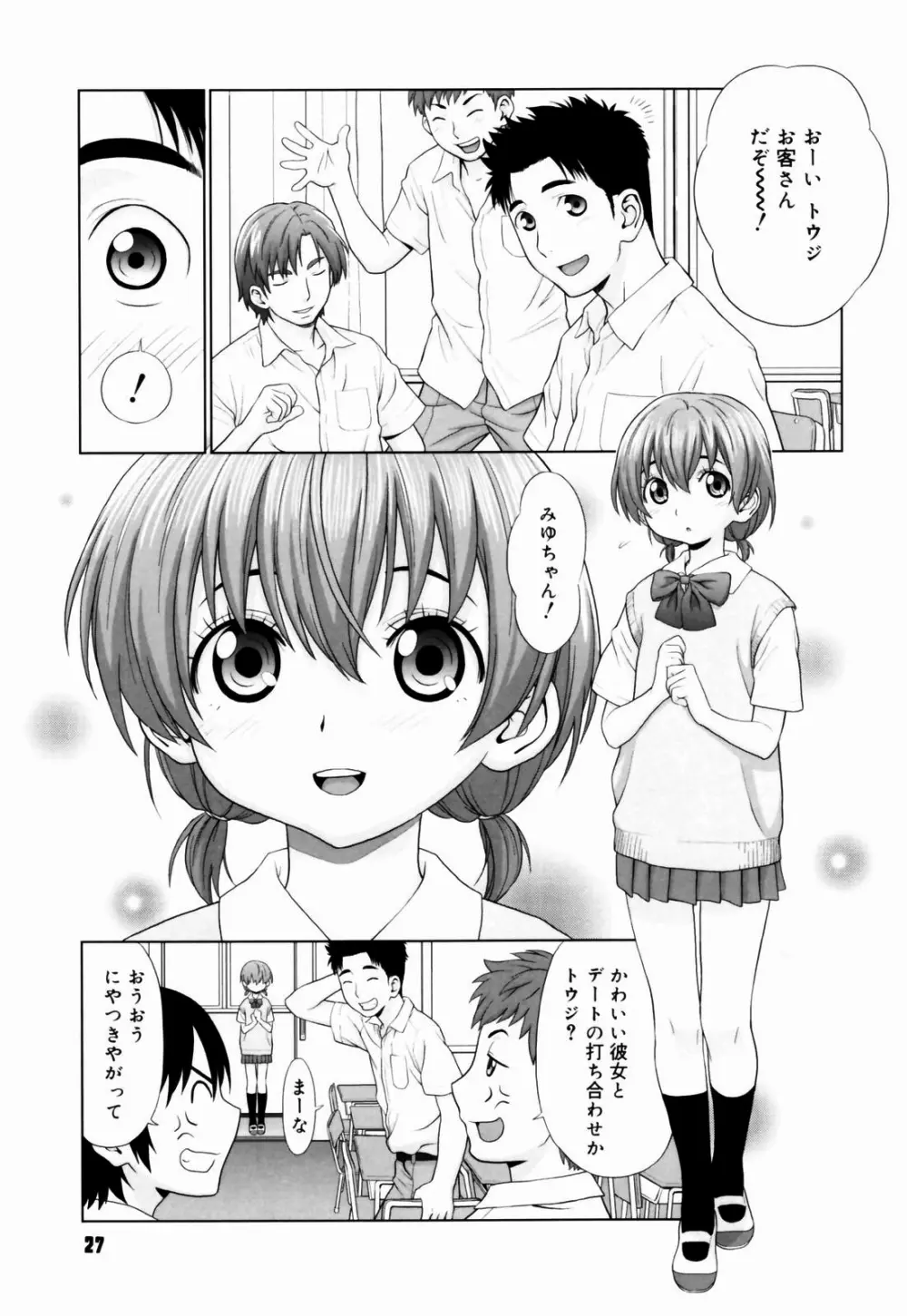 恋する放課後 Page.28