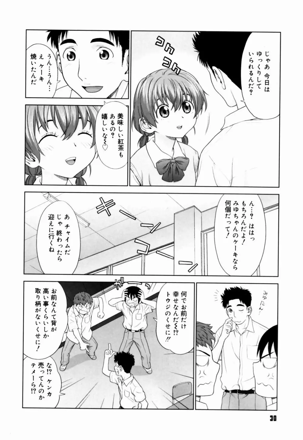 恋する放課後 Page.31