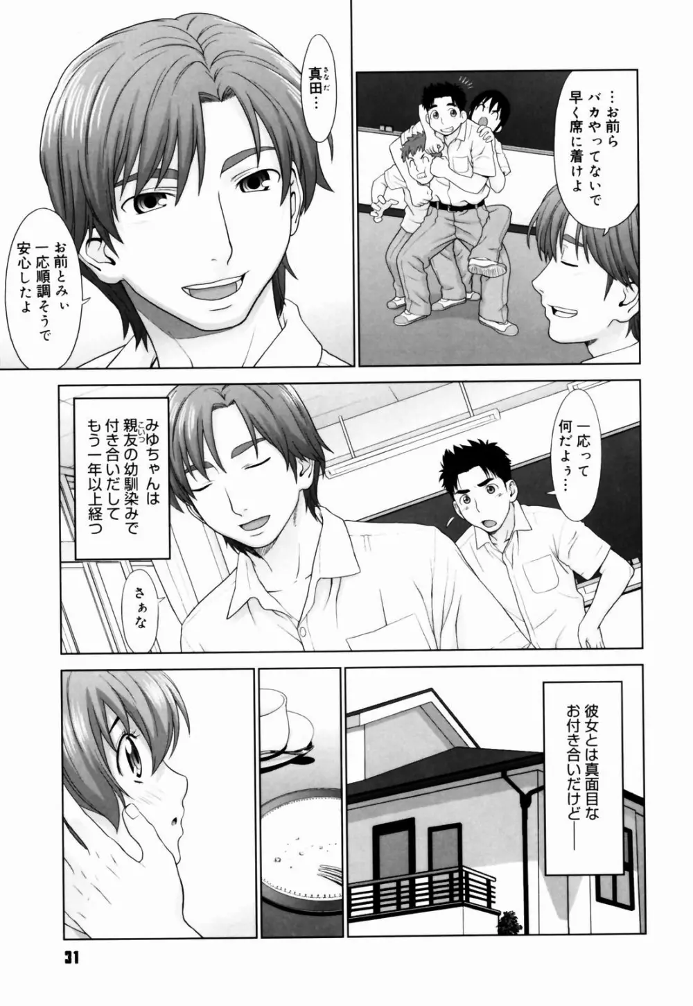 恋する放課後 Page.32