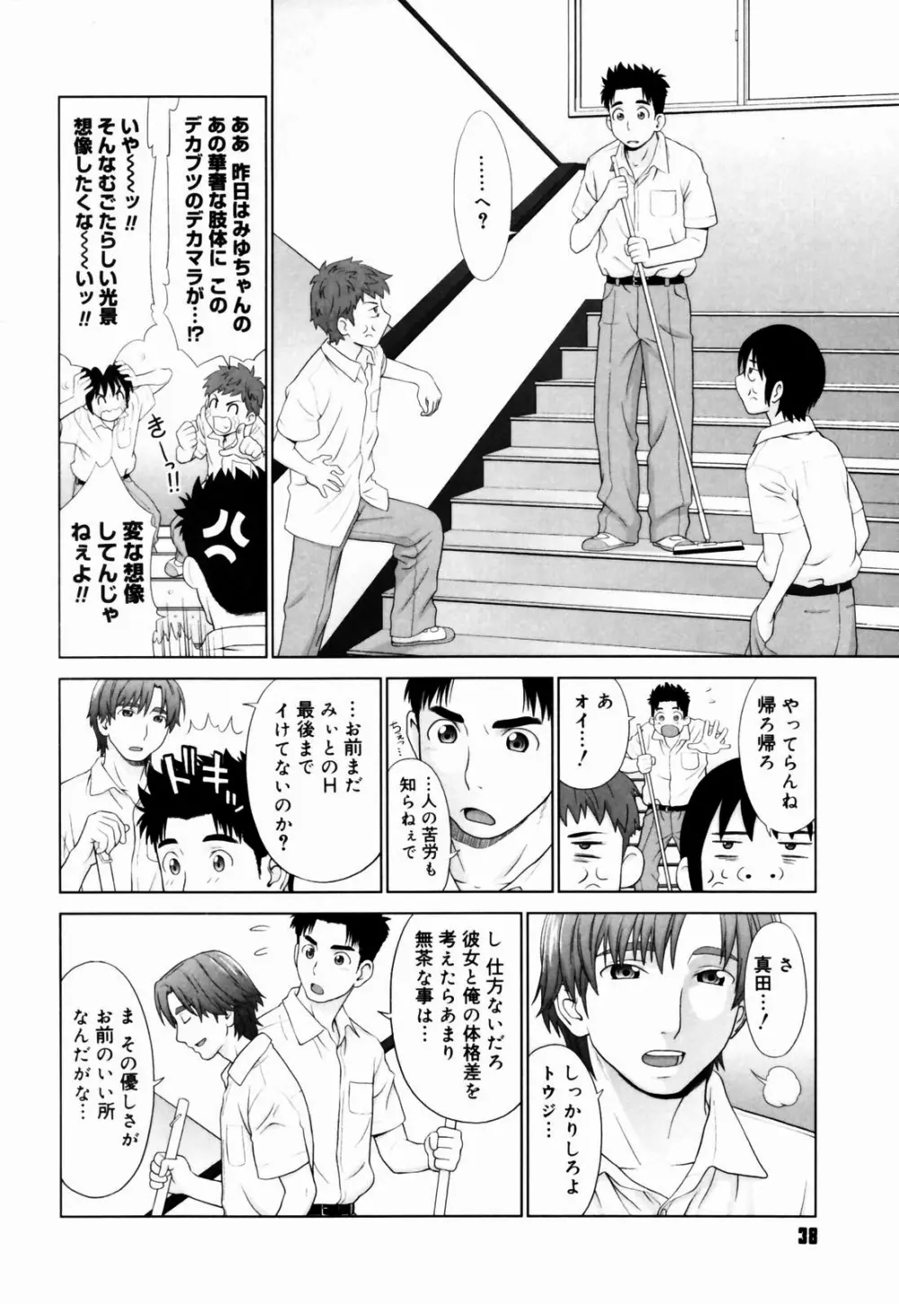 恋する放課後 Page.39