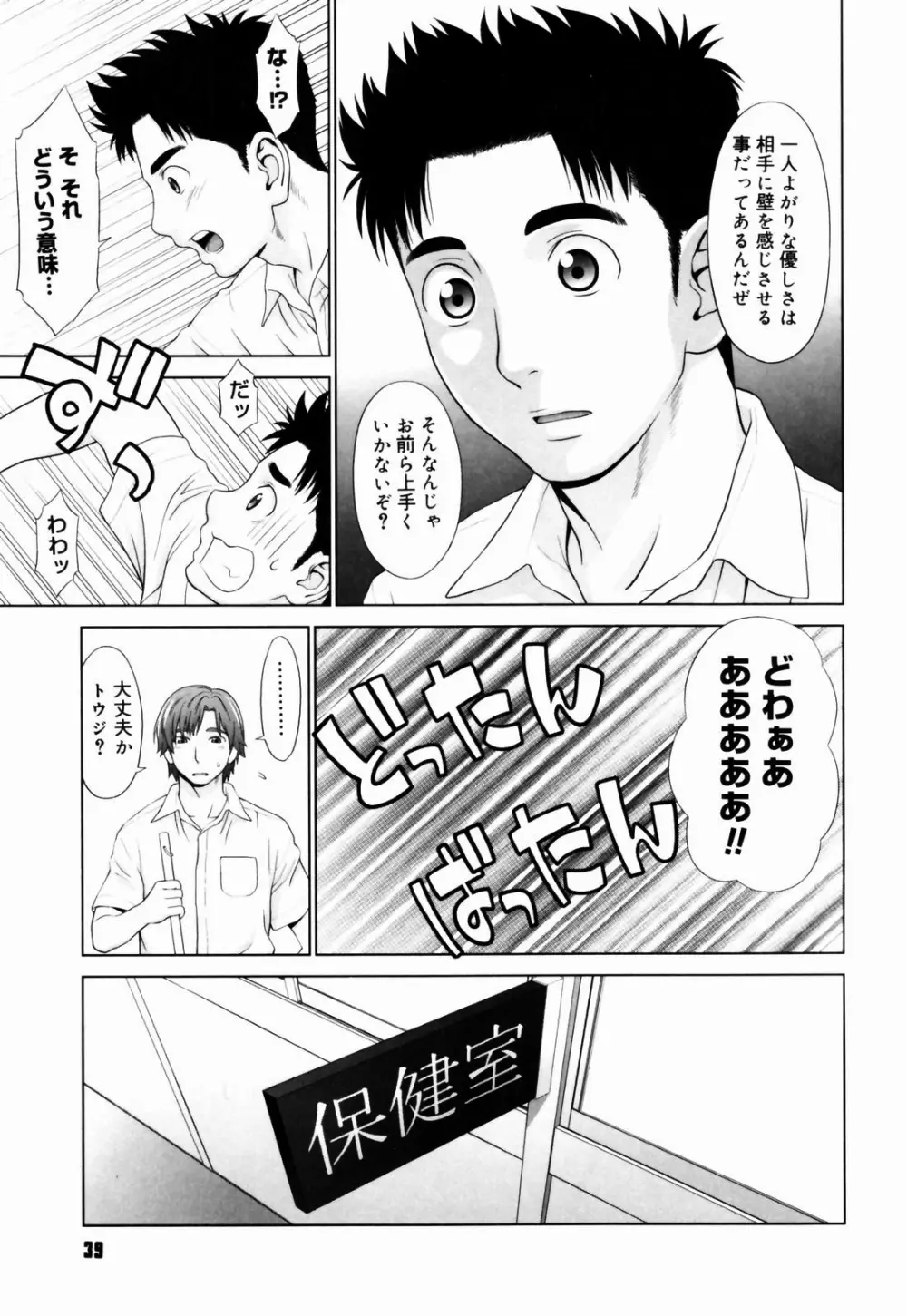 恋する放課後 Page.40