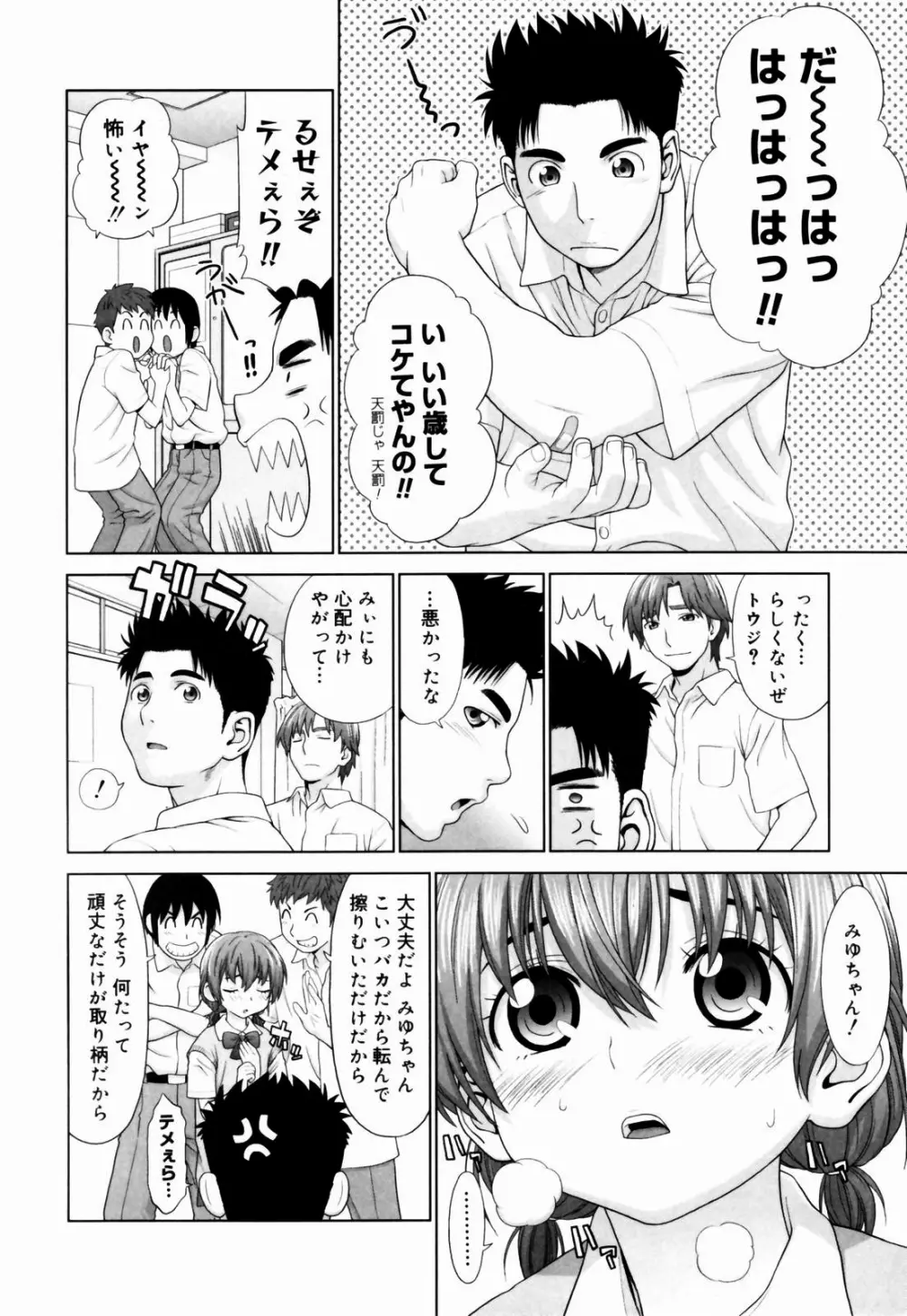 恋する放課後 Page.41