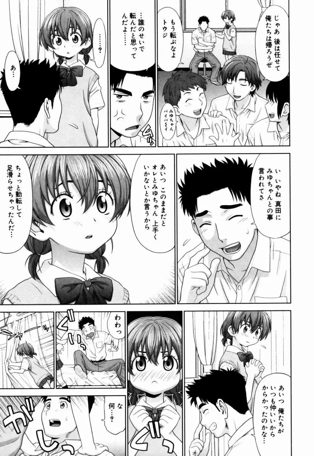 恋する放課後 Page.42