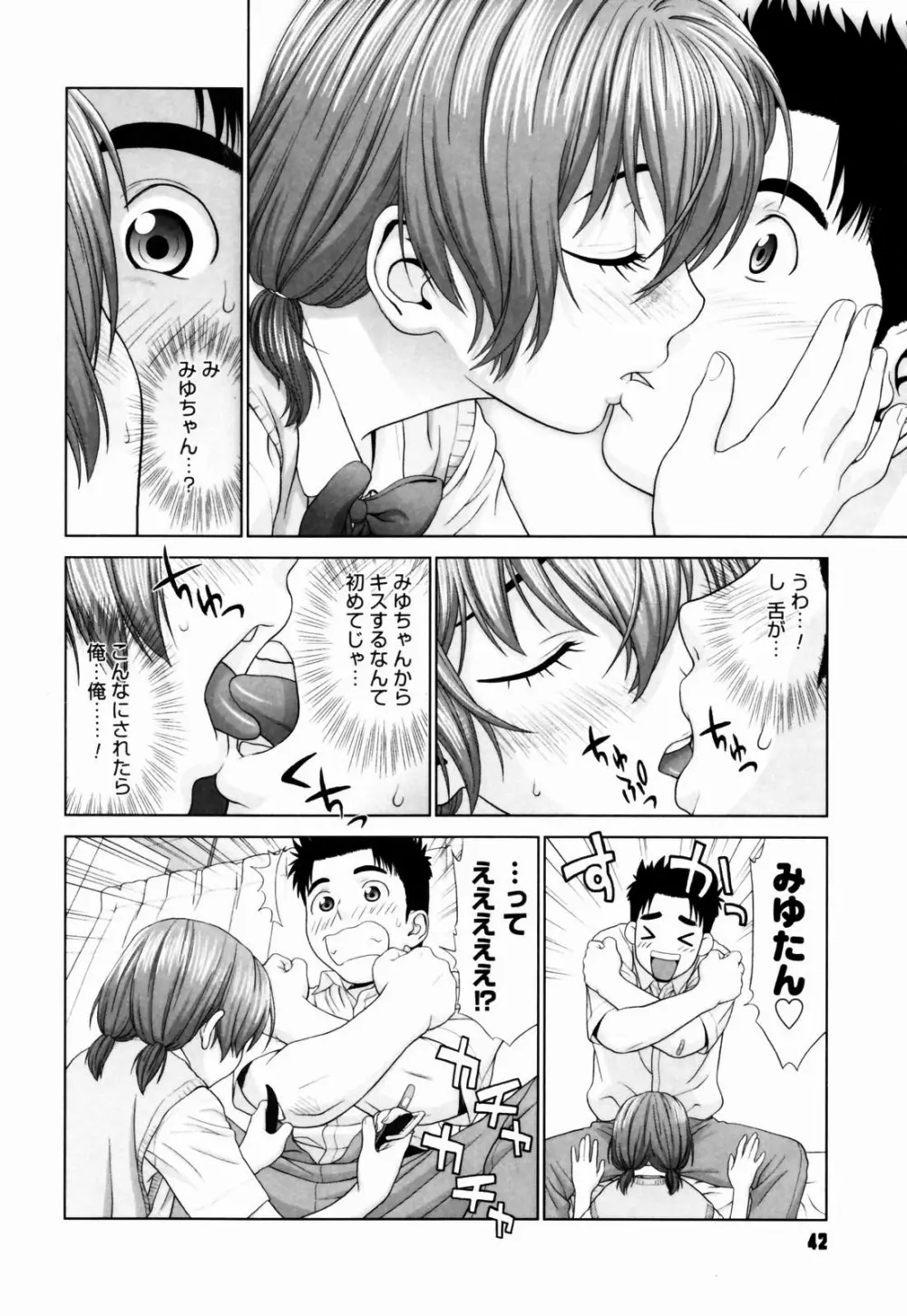 恋する放課後 Page.43