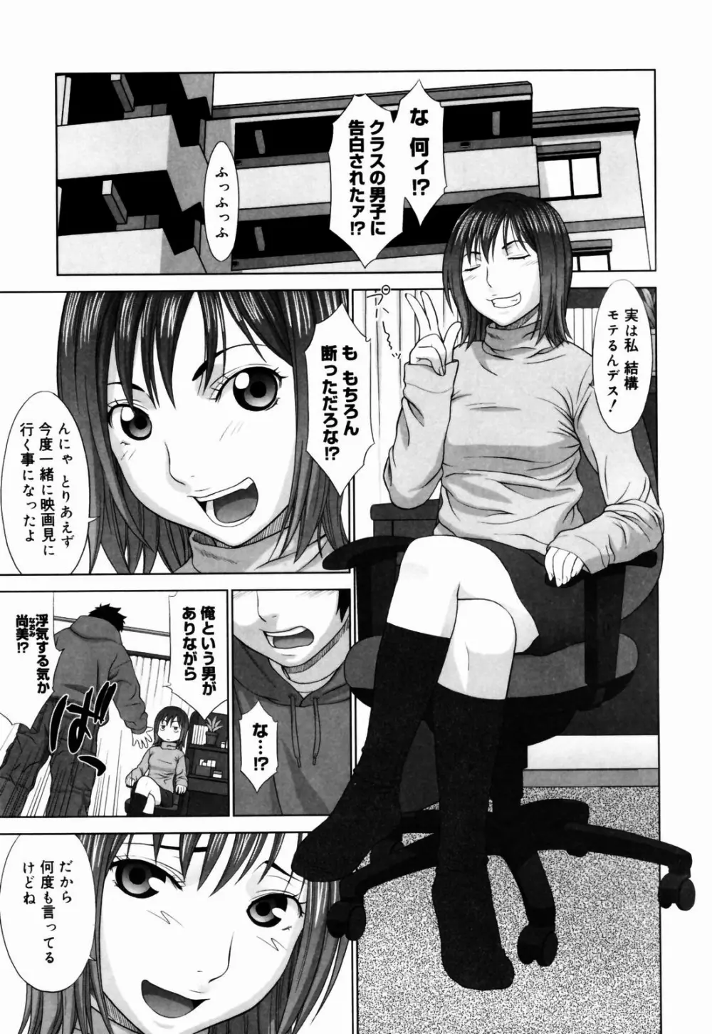 恋する放課後 Page.53