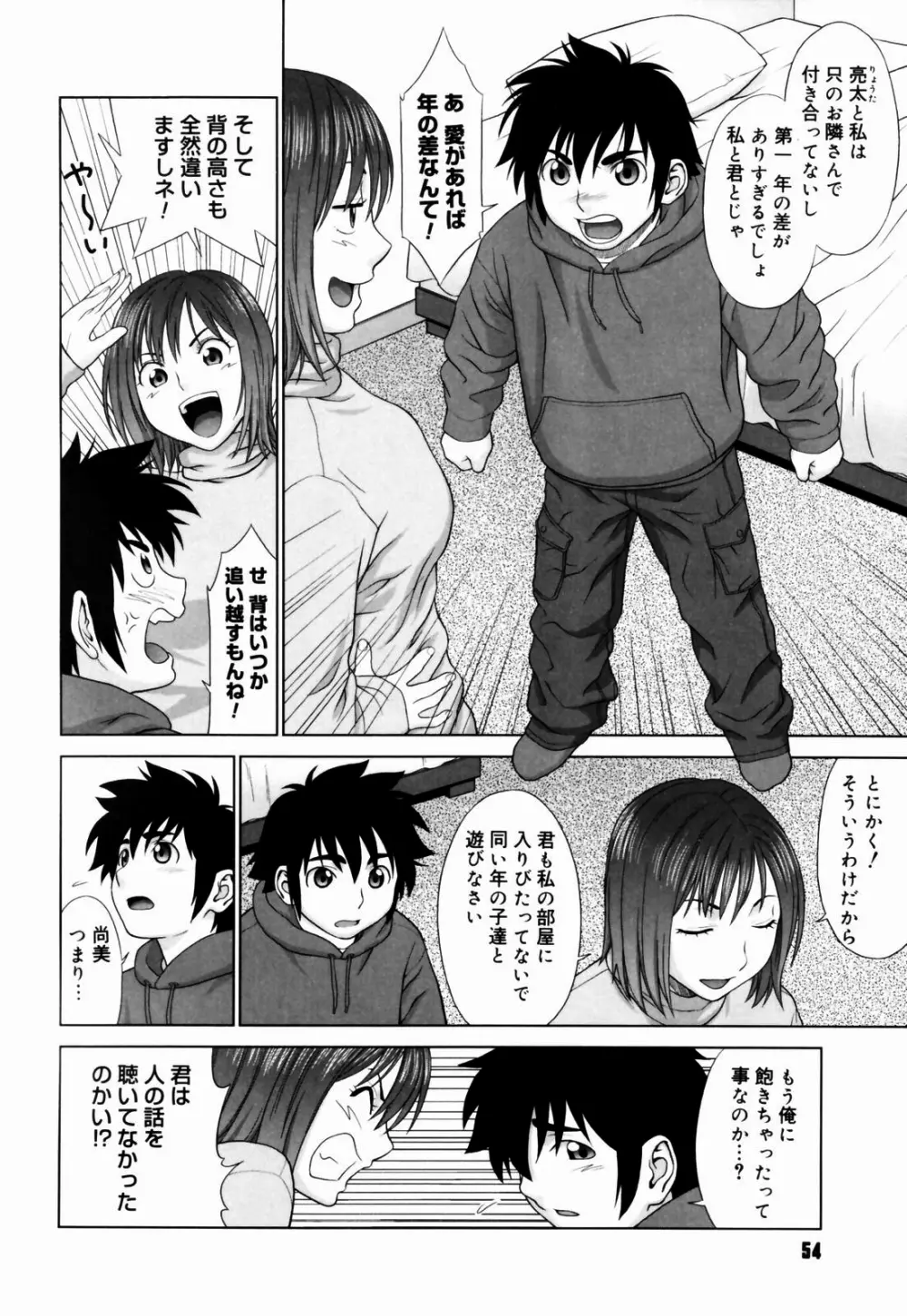 恋する放課後 Page.54