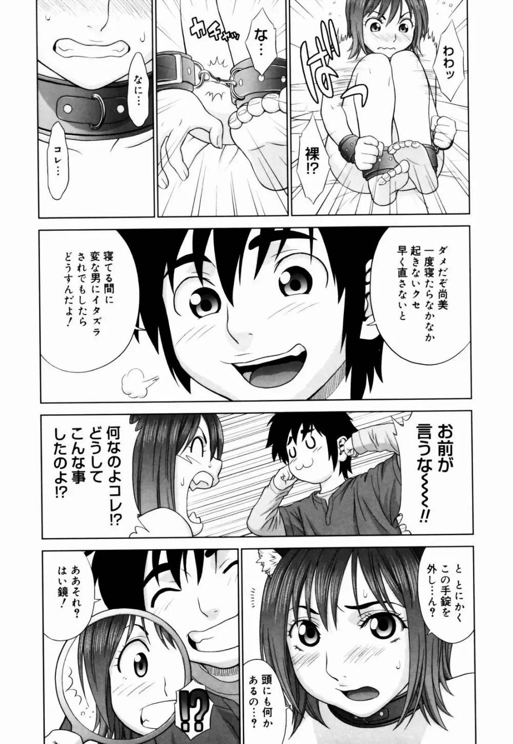 恋する放課後 Page.59