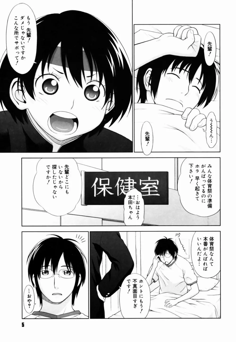 恋する放課後 Page.6