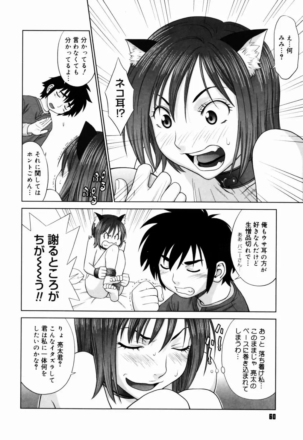 恋する放課後 Page.60