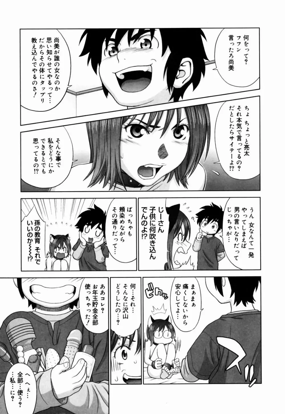 恋する放課後 Page.61