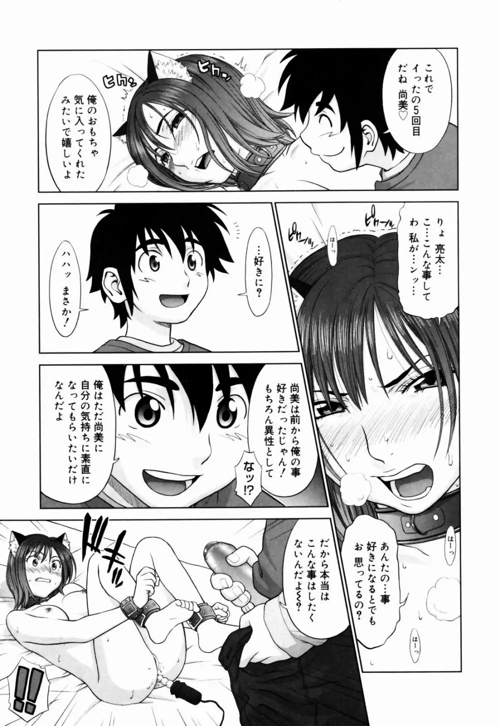 恋する放課後 Page.63