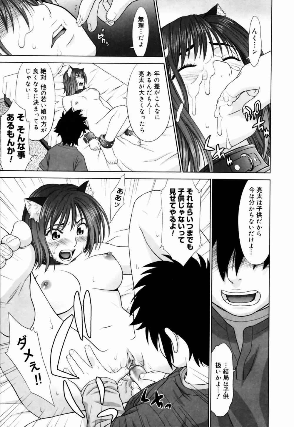 恋する放課後 Page.67