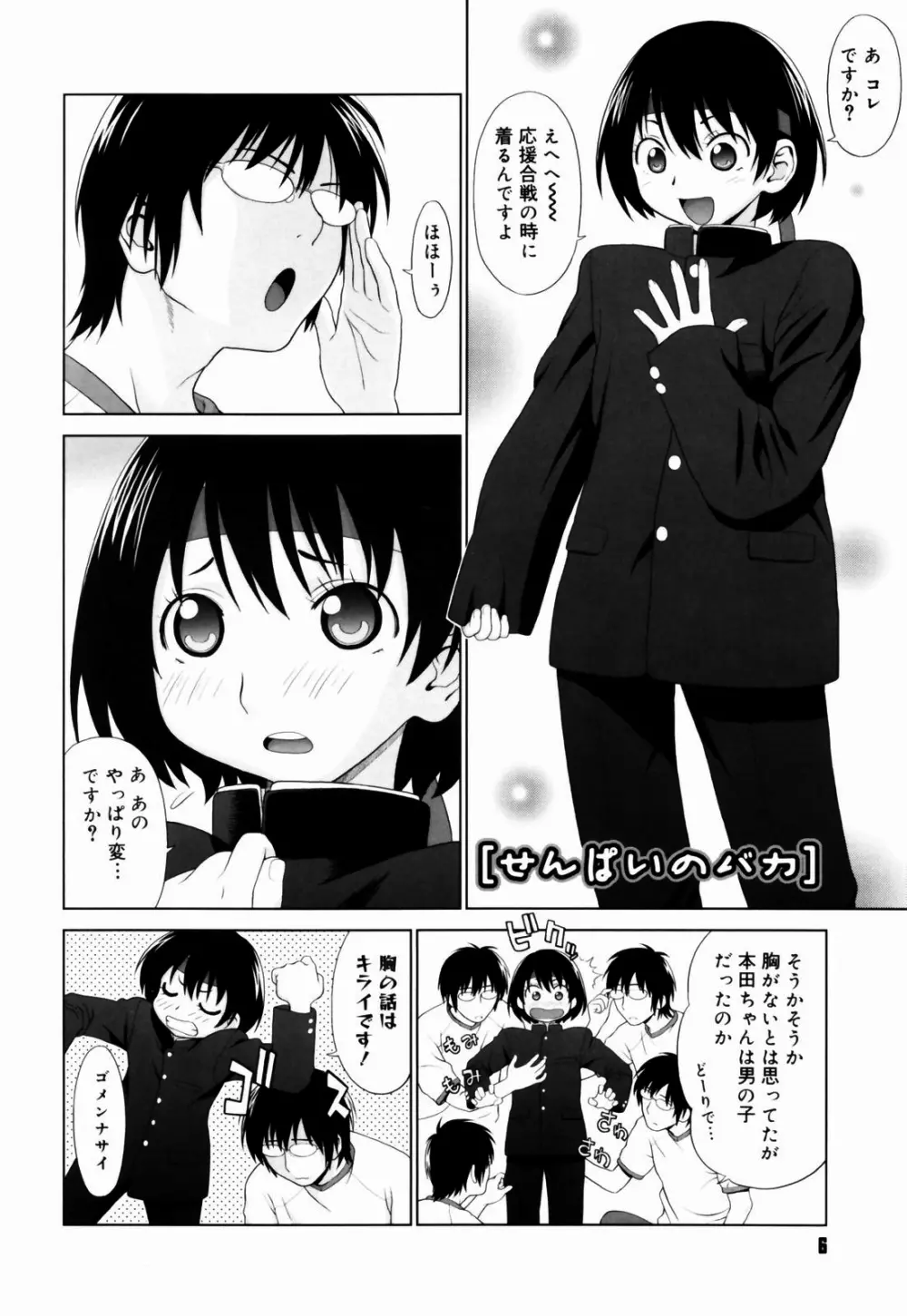 恋する放課後 Page.7