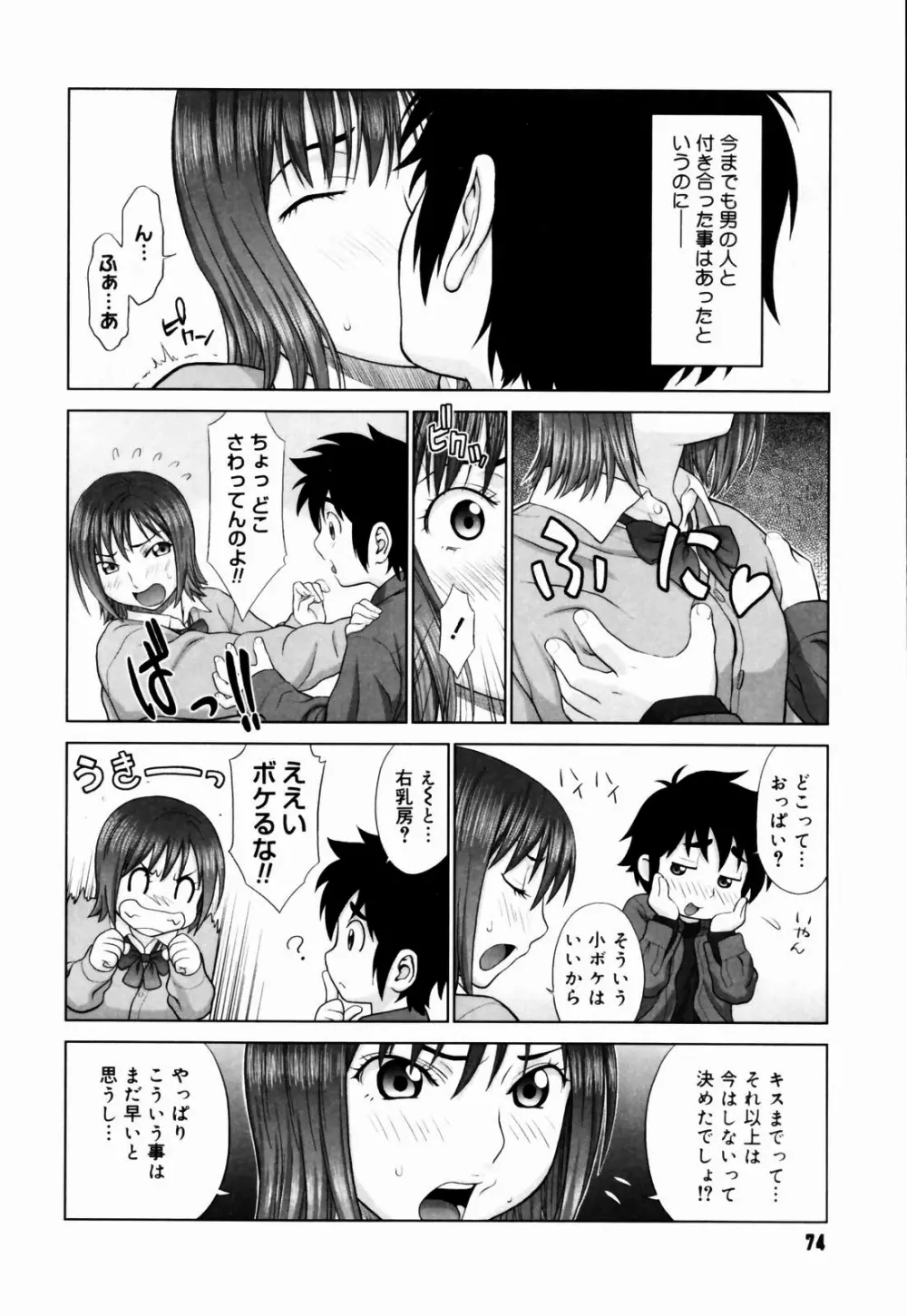 恋する放課後 Page.74