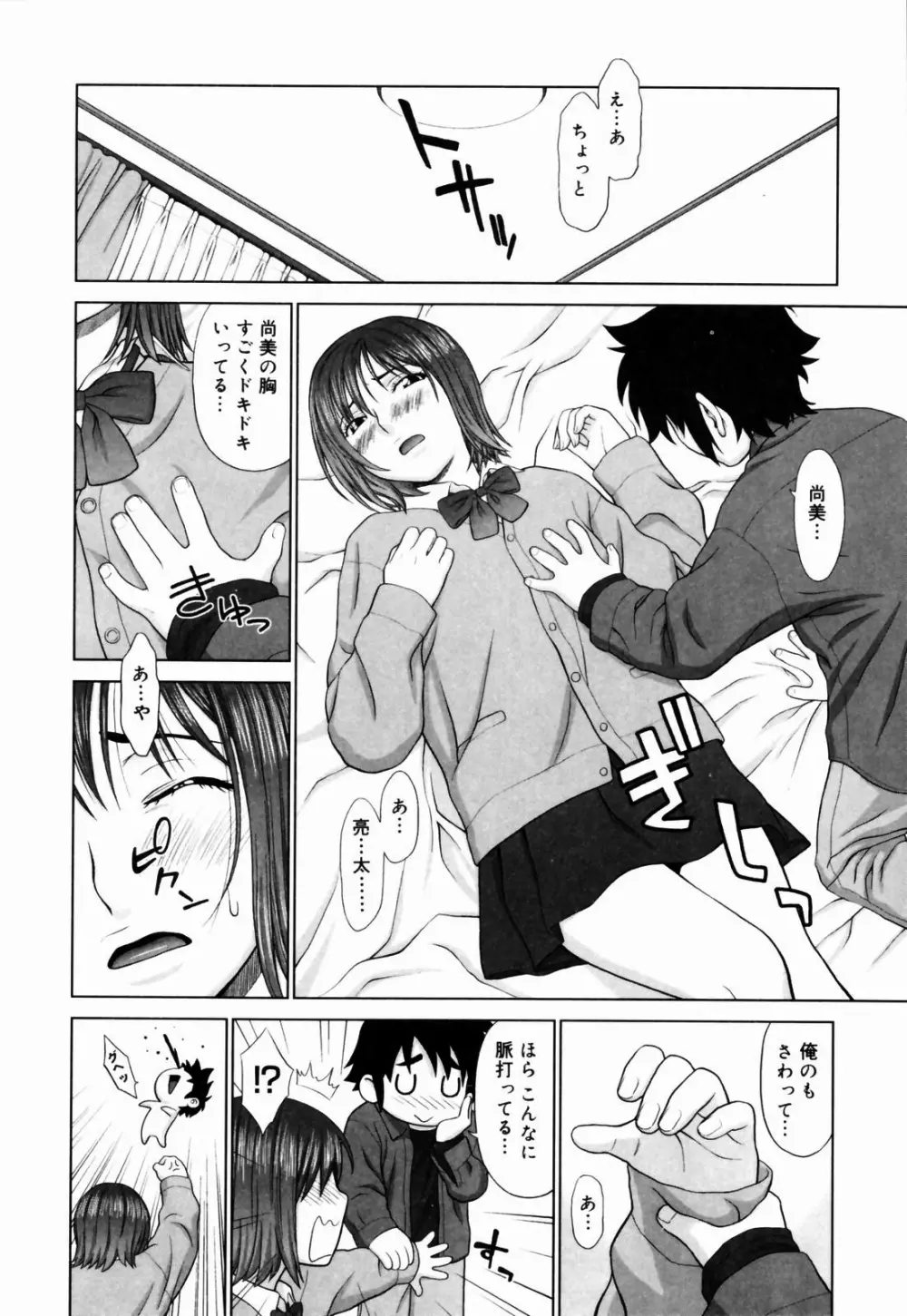 恋する放課後 Page.76