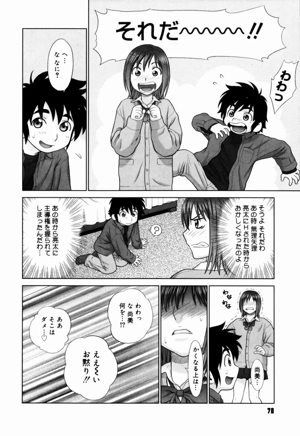 恋する放課後 Page.78