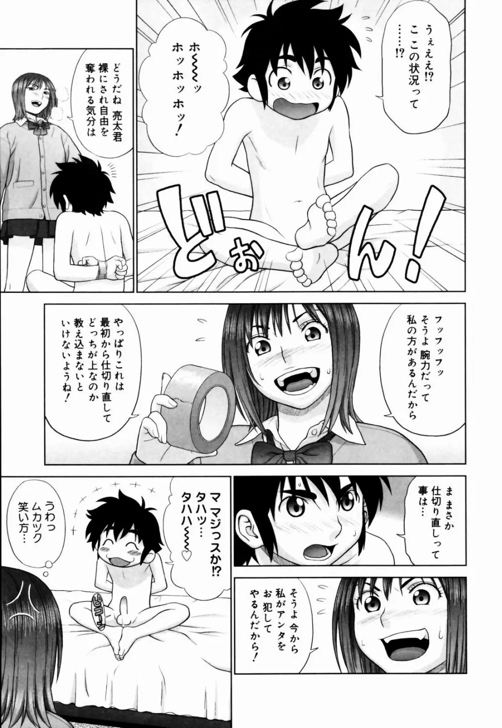 恋する放課後 Page.79