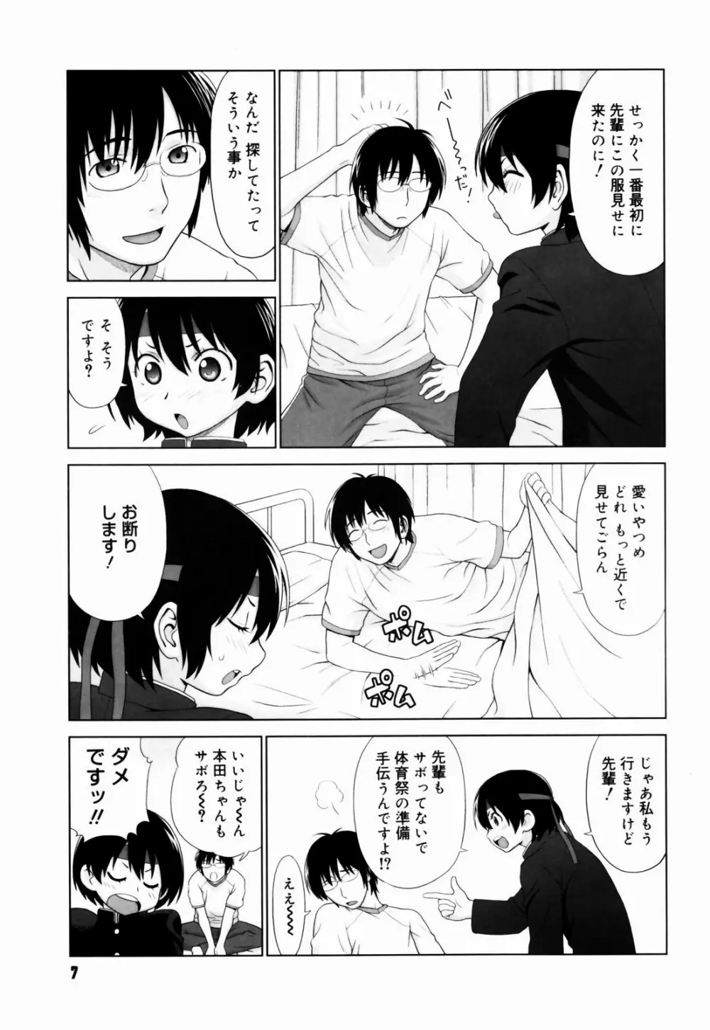 恋する放課後 Page.8