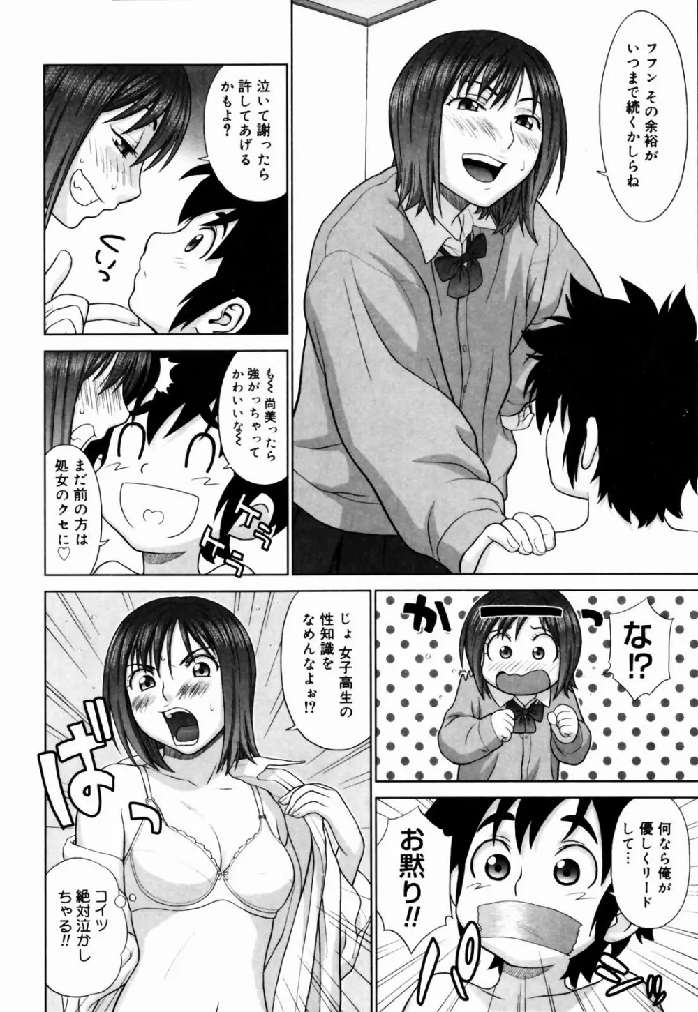 恋する放課後 Page.80