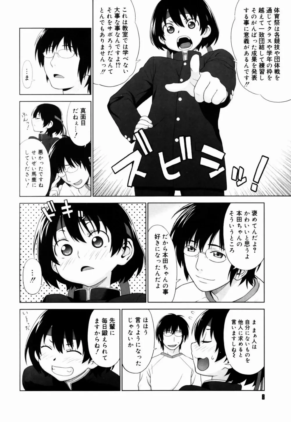 恋する放課後 Page.9