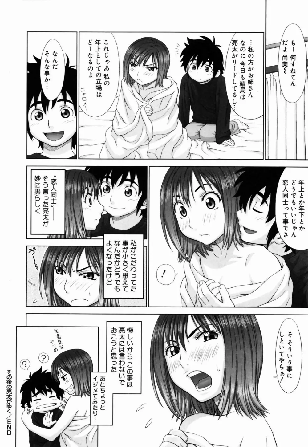 恋する放課後 Page.92