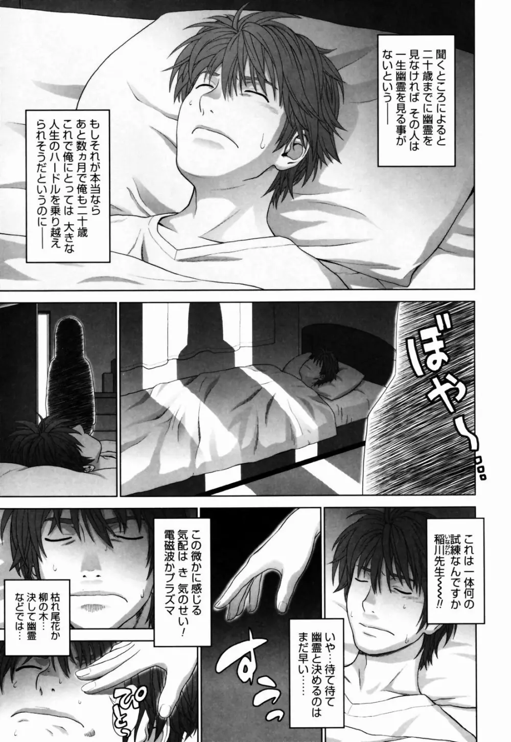 恋する放課後 Page.93