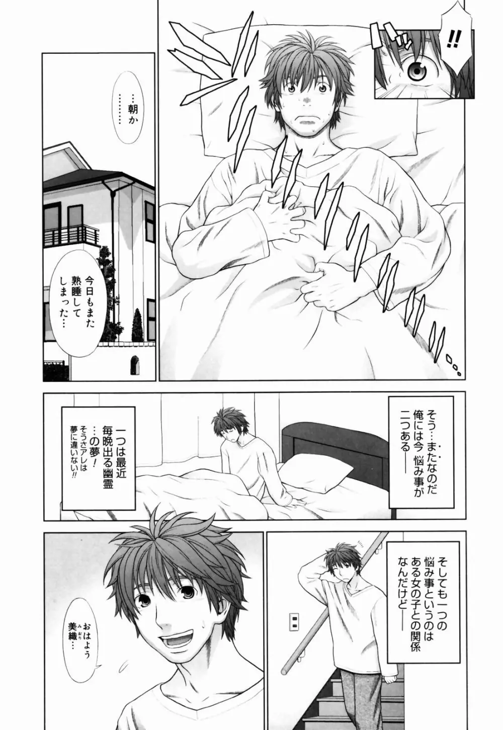 恋する放課後 Page.95