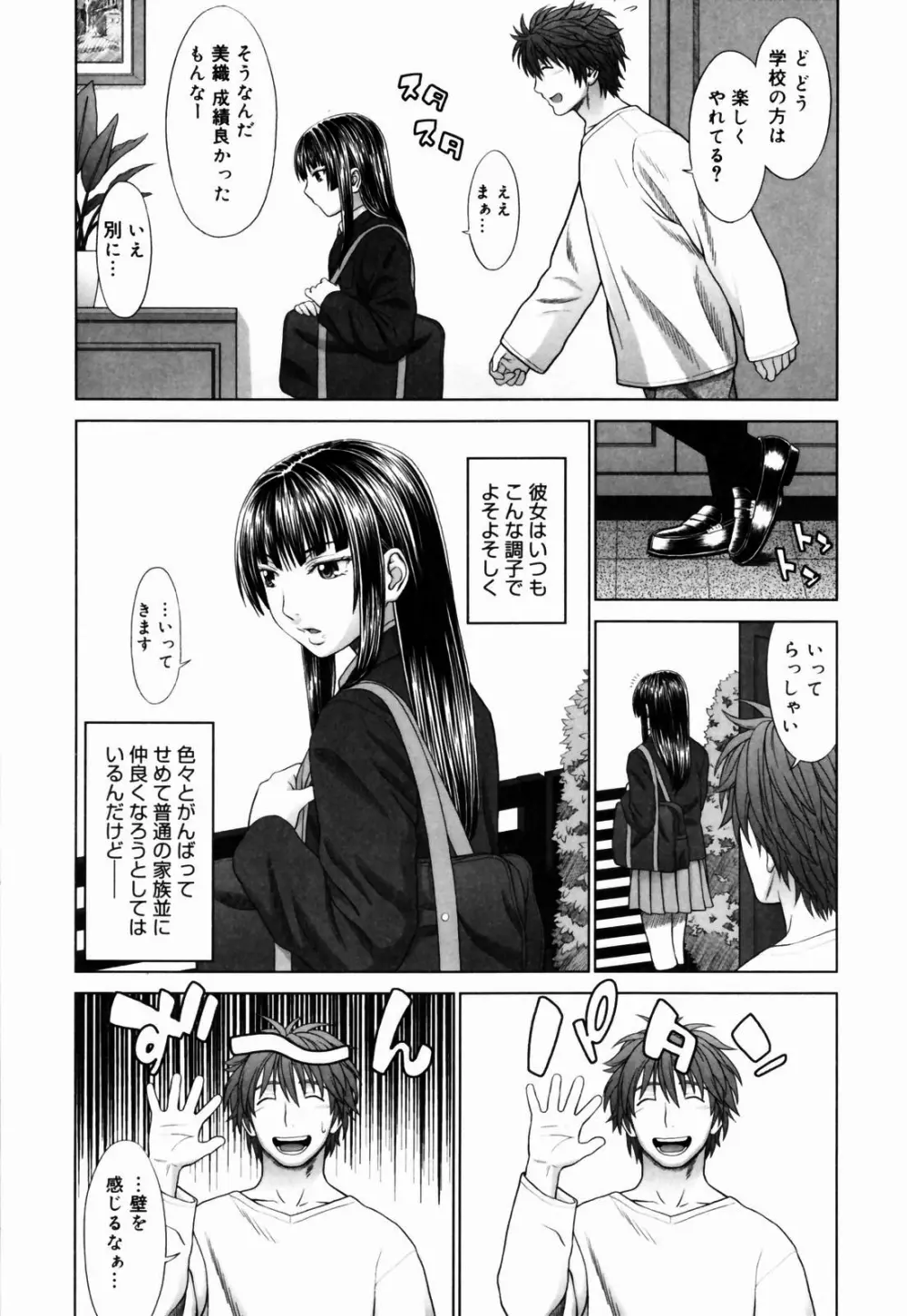 恋する放課後 Page.97